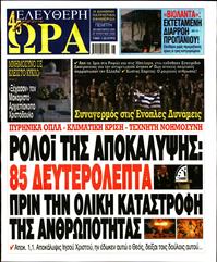 ΕΛΕΥΘΕΡΗ ΩΡΑ