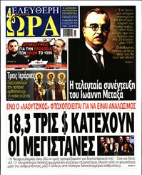 ΕΛΕΥΘΕΡΗ ΩΡΑ