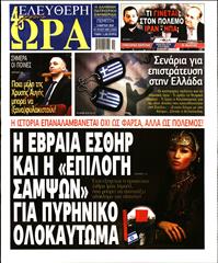 ΕΛΕΥΘΕΡΗ ΩΡΑ