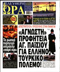 ΕΛΕΥΘΕΡΗ ΩΡΑ