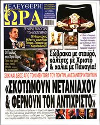 ΕΛΕΥΘΕΡΗ ΩΡΑ