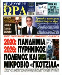 ΕΛΕΥΘΕΡΗ ΩΡΑ