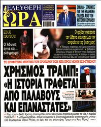 ΕΛΕΥΘΕΡΗ ΩΡΑ