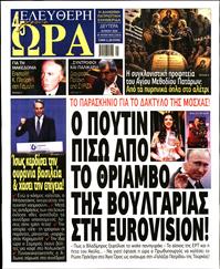 ΕΛΕΥΘΕΡΗ ΩΡΑ