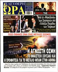 ΕΛΕΥΘΕΡΗ ΩΡΑ