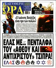 ΕΛΕΥΘΕΡΗ ΩΡΑ