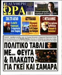 ΕΛΕΥΘΕΡΗ ΩΡΑ