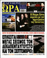 ΕΛΕΥΘΕΡΗ ΩΡΑ