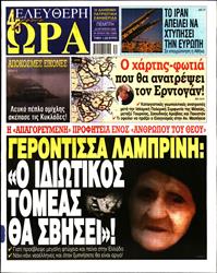 ΕΛΕΥΘΕΡΗ ΩΡΑ