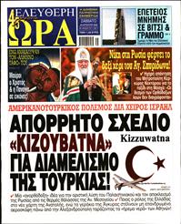 ΕΛΕΥΘΕΡΗ ΩΡΑ