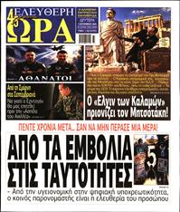 ΕΛΕΥΘΕΡΗ ΩΡΑ