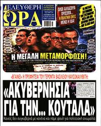ΕΛΕΥΘΕΡΗ ΩΡΑ