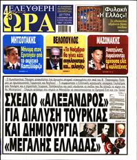 ΕΛΕΥΘΕΡΗ ΩΡΑ