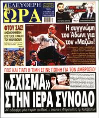 ΕΛΕΥΘΕΡΗ ΩΡΑ