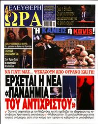 ΕΛΕΥΘΕΡΗ ΩΡΑ