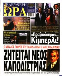ΕΛΕΥΘΕΡΗ ΩΡΑ