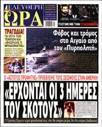 ΕΛΕΥΘΕΡΗ ΩΡΑ
