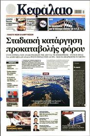 ΚΕΦΑΛΑΙΟ