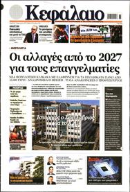 ΚΕΦΑΛΑΙΟ