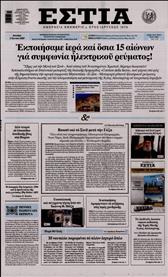 ΕΣΤΙΑ