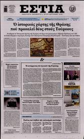 ΕΣΤΙΑ