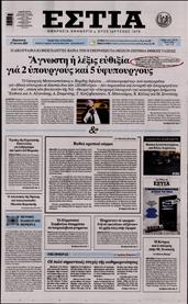 ΕΣΤΙΑ