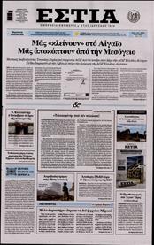 ΕΣΤΙΑ