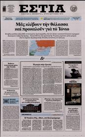 ΕΣΤΙΑ
