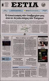 ΕΣΤΙΑ