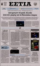 ΕΣΤΙΑ