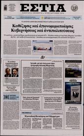 ΕΣΤΙΑ