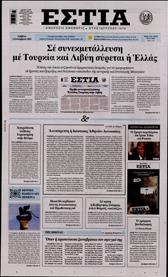 ΕΣΤΙΑ