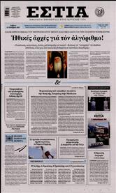 ΕΣΤΙΑ