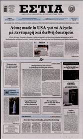 ΕΣΤΙΑ