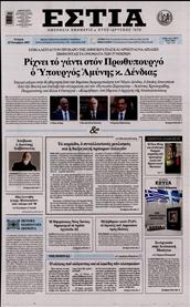 ΕΣΤΙΑ
