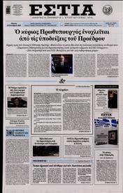 ΕΣΤΙΑ
