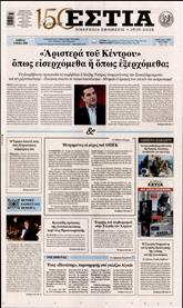 ΕΣΤΙΑ