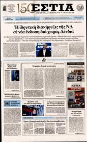 ΕΣΤΙΑ