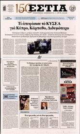 ΕΣΤΙΑ