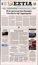 ΕΣΤΙΑ