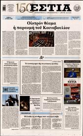 ΕΣΤΙΑ