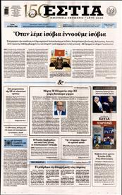 ΕΣΤΙΑ