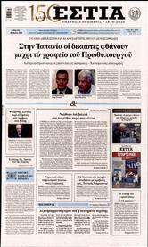 ΕΣΤΙΑ