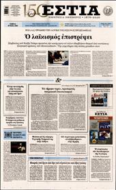 ΕΣΤΙΑ