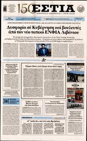 ΕΣΤΙΑ