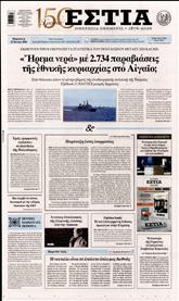 ΕΣΤΙΑ