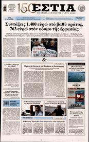 ΕΣΤΙΑ