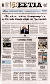 ΕΣΤΙΑ