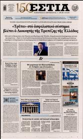 ΕΣΤΙΑ