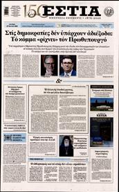 ΕΣΤΙΑ